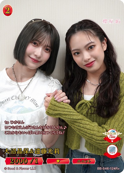 大沼晶保&遠藤光莉(R+) 【BB-S46-124R+】